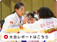 スポーツひのまるキッズ東海小学生柔道大会