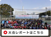 スポーツひのまるキッズ　神奈川県小学生ソフトテニス親子大会